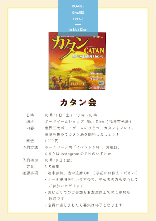 世界三大ボードゲーム「カタン」で遊ぼう！ メイン画像
