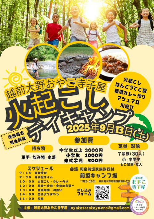 火起こしデイキャンプ メイン画像