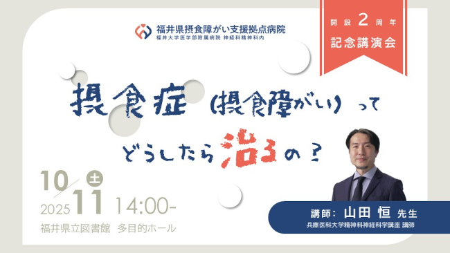 摂食症（摂食障がい）ってどうしたら治るの？【開設2周年記念講演会】 メイン画像