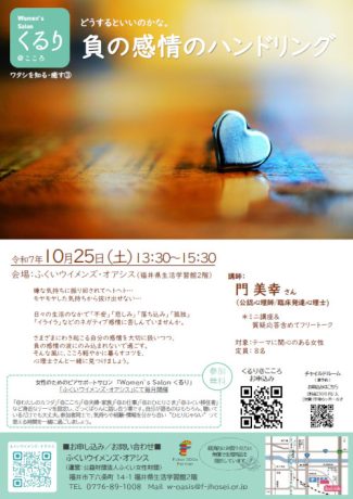 負の感情のハンドリング(女性のためのピアサポートサロン)