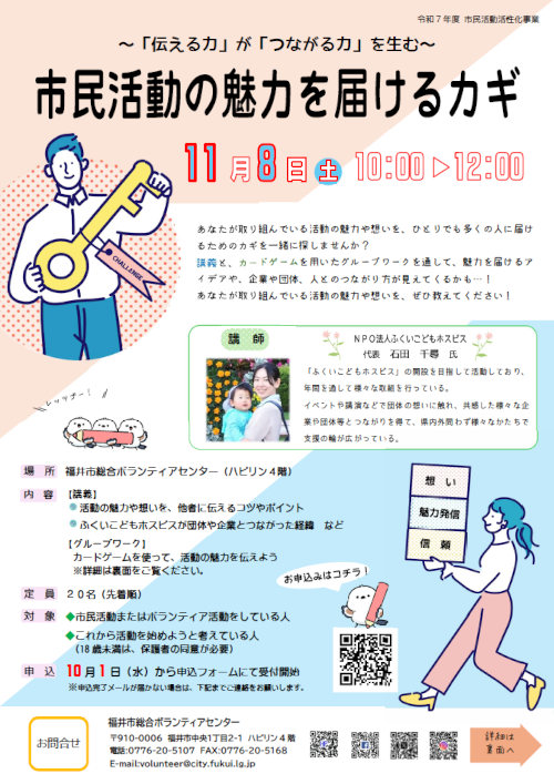 ～「伝える力」が「つながる力」を生む～活動の魅力を届けるカギ メイン画像