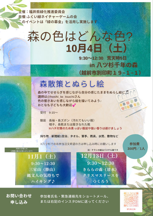 森の色はどんな色?〜森散策とぬらし絵〜 メイン画像