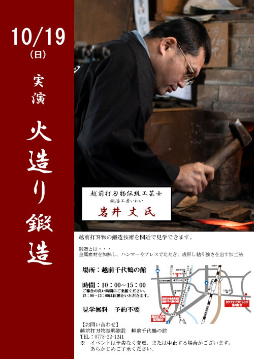 火造り鍛造実演 メイン画像