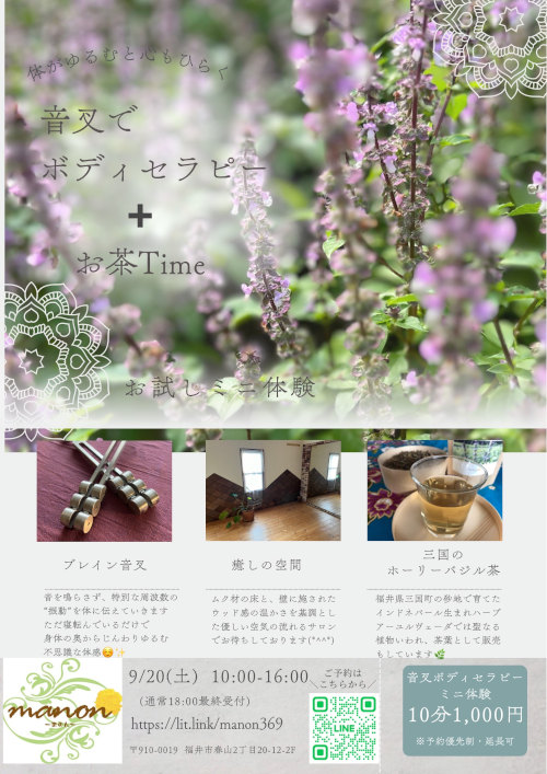 音叉でボディセラピーミニ体験＋お茶Time メイン画像