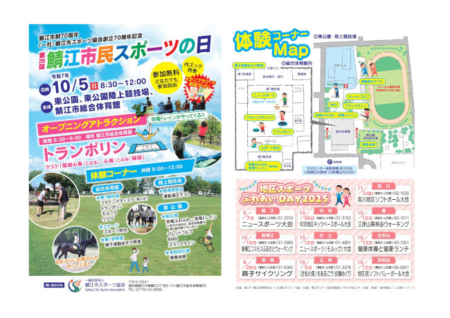 第26回鯖江市民スポーツの日 メイン画像