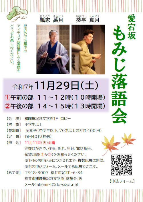 愛宕坂もみじ落語会 メイン画像
