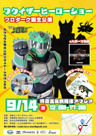 フロダーク誕生公演in アフレア