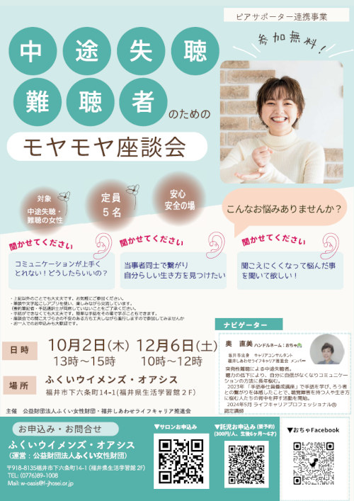 中途失聴難聴者のためのモヤモヤ座談会 メイン画像