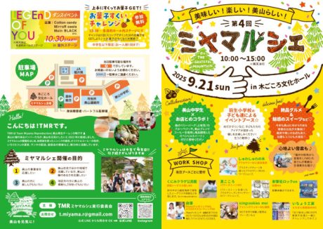 第4回ミヤマルシェ