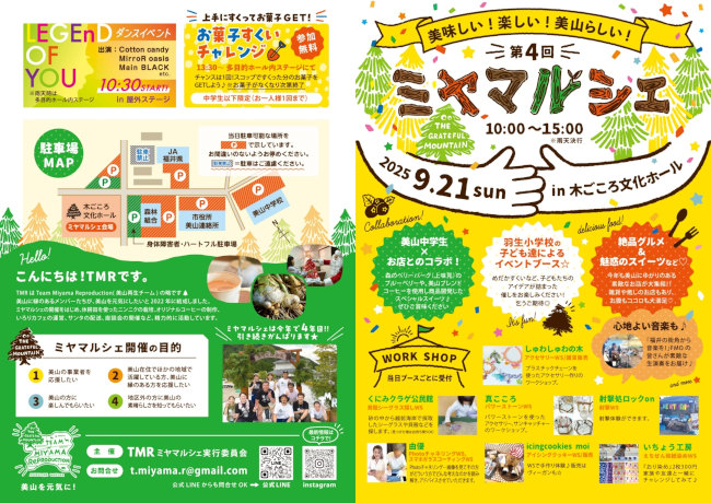 第4回ミヤマルシェ メイン画像