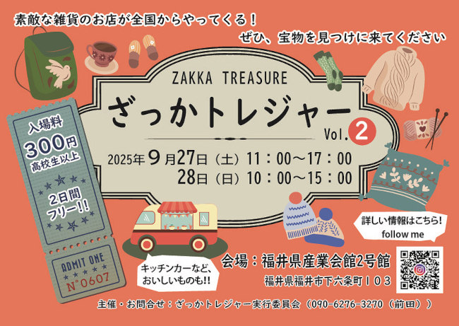 ざっかトレジャーvol.2