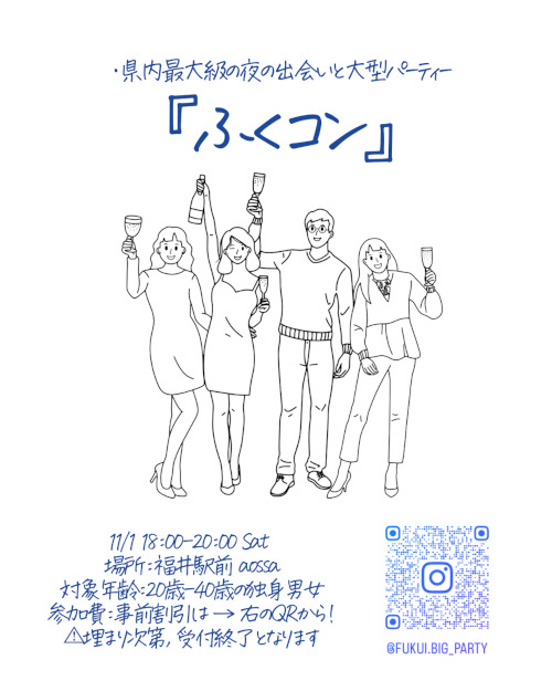 ふくコン　県内最大級の大型パーティー メイン画像