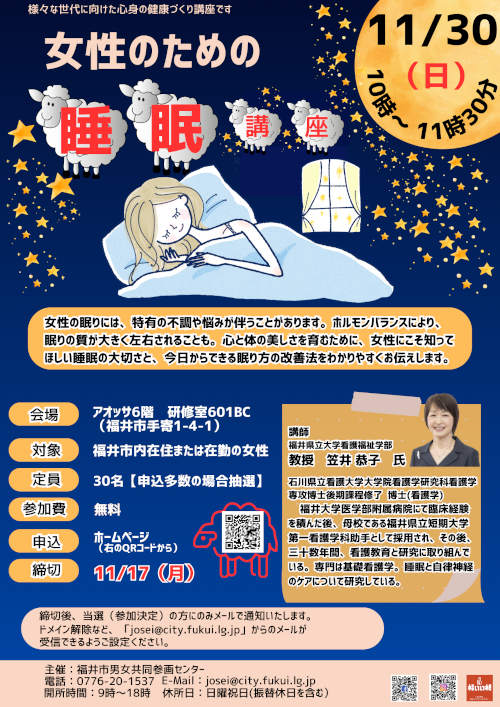 健康づくり講座「女性のための睡眠講座」 メイン画像