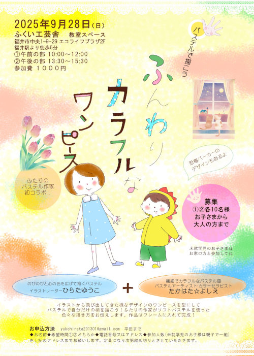 「パステルで描こう！ふんわりカラフルなワンピース」 メイン画像