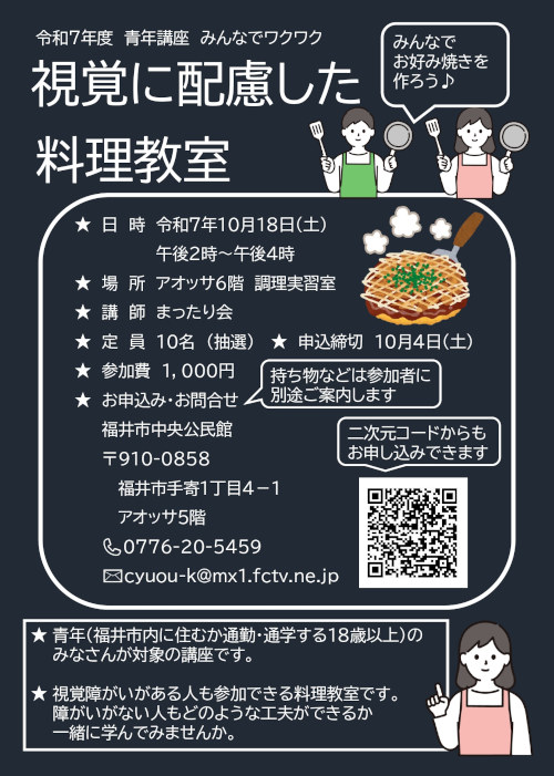 視覚に配慮した料理教室 メイン画像