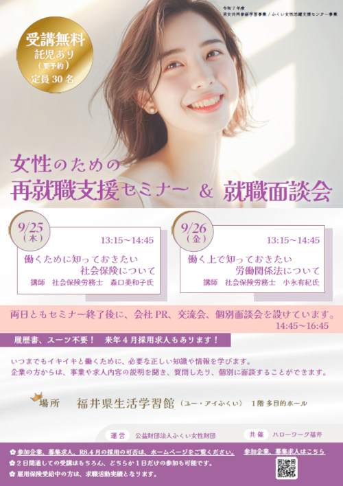 女性のための再就職支援セミナー＆就職面談会 メイン画像