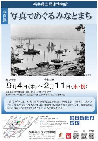 写真展　写真でめぐるみなとまち