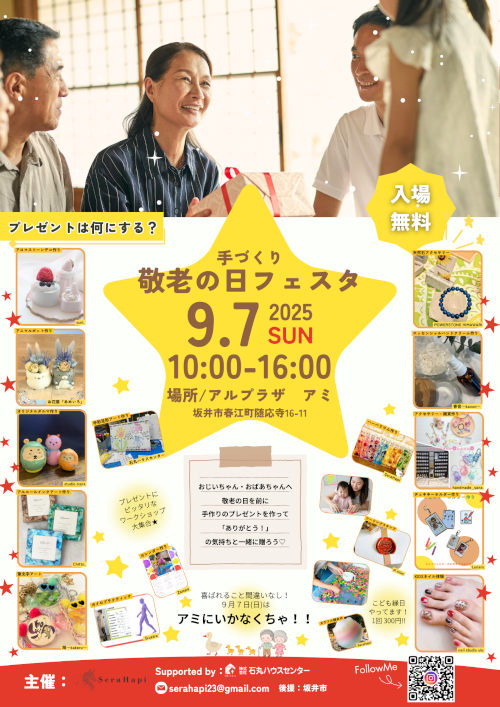 手づくり！敬老の日フェスタ