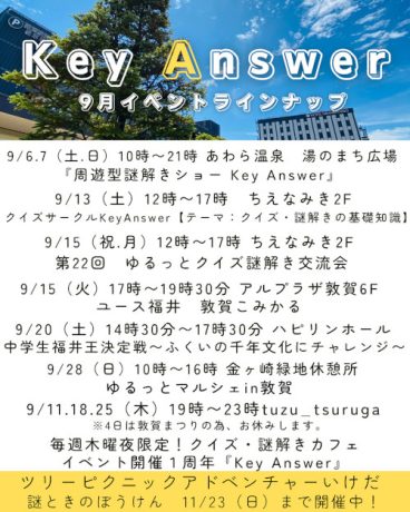 毎週木曜夜限定!クイズ・謎解きカフェ Key Answer