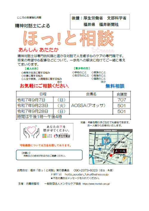 精神対話士による　無料相談　ほっ！と相談 メイン画像