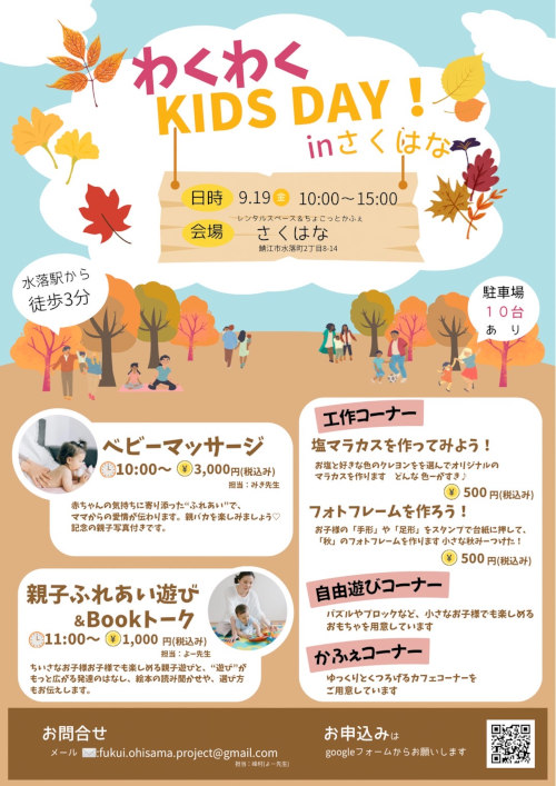 わくわくKIDS DAY！inさくはな メイン画像
