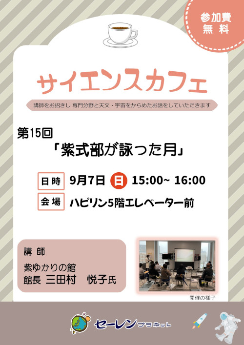 サイエンスカフェ