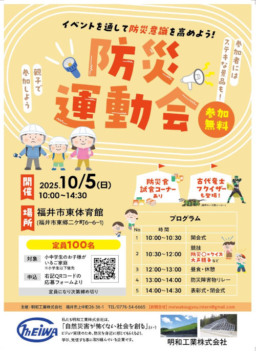 防災運動会 メイン画像