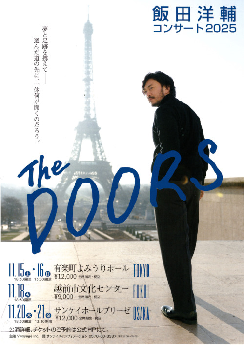 飯田洋輔 コンサート2025「The DOORS」 メイン画像