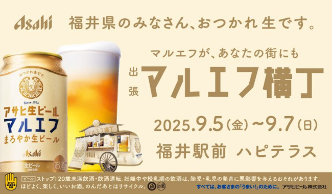 マルエフ横丁
