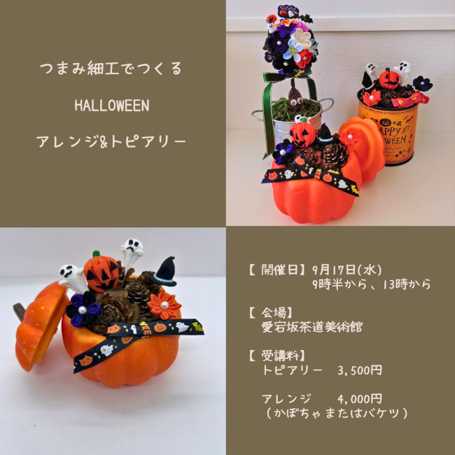 つまみ細工でつくるハロウィンアレンジ メイン画像