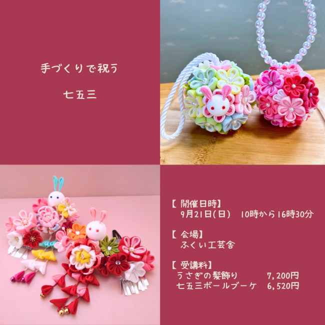 手づくりでお祝い「七五三飾り」 メイン画像