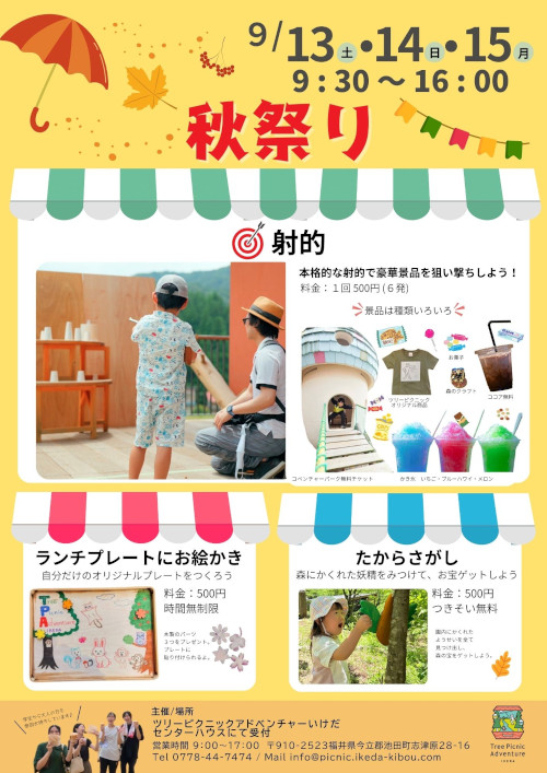 秋祭り メイン画像