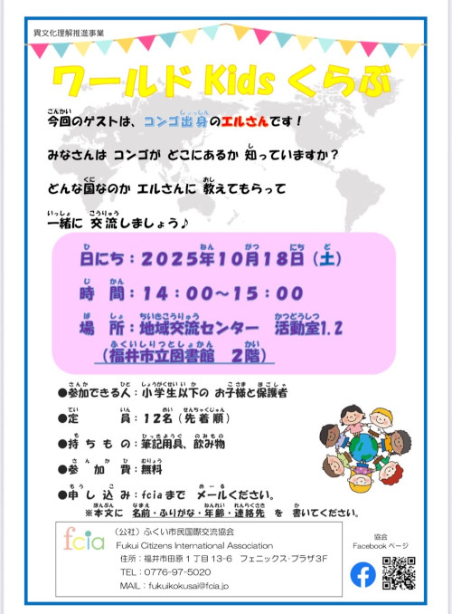 ワールドKidsくらぶ～コンゴ共和国～ メイン画像
