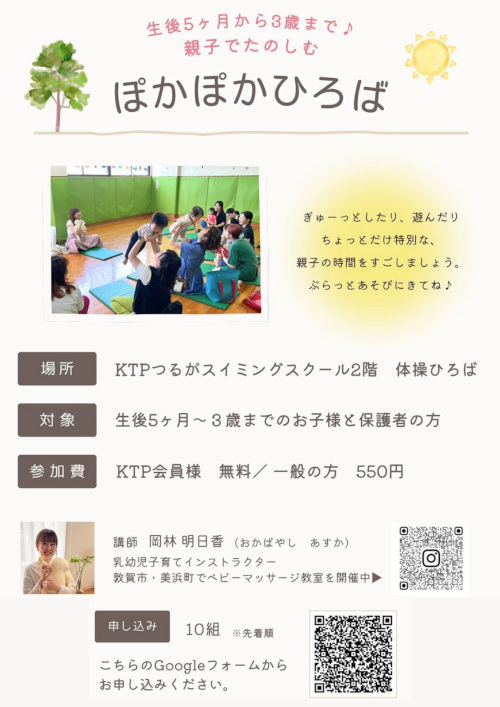 ぽかぽかひろばinKTPつるがスイミングスクール メイン画像