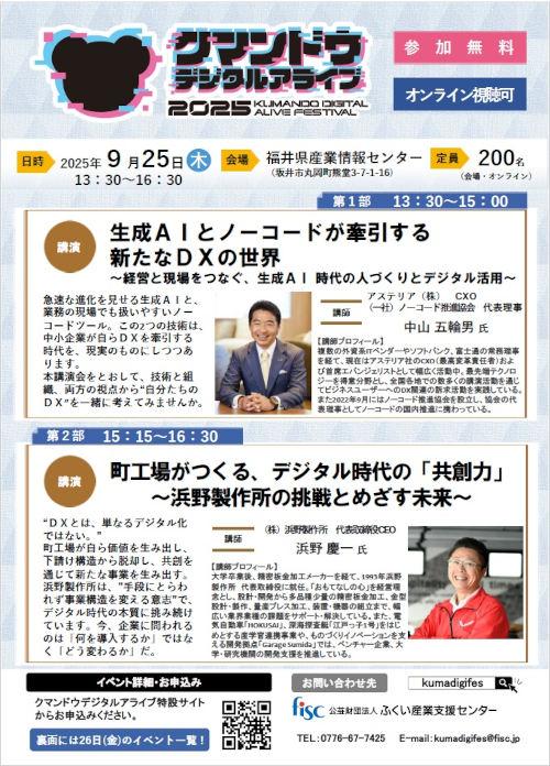 【基調講演】生成AIとノーコードが牽引する新たなDXの世界 ～経営と現場をつなぐ、生成AI 時代の人づくりとデジタル活用～ メイン画像