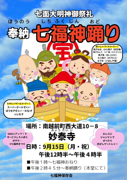 七福神祭り（七面大明神御祭礼）