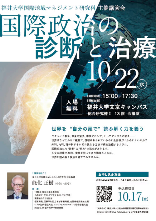 講演会「国際政治の診断と治療 ―世界を“ ⾃分の頭で” 読み解く⼒を養う―」 メイン画像