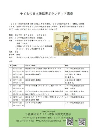 子どもの日本語指導ボランティア講座