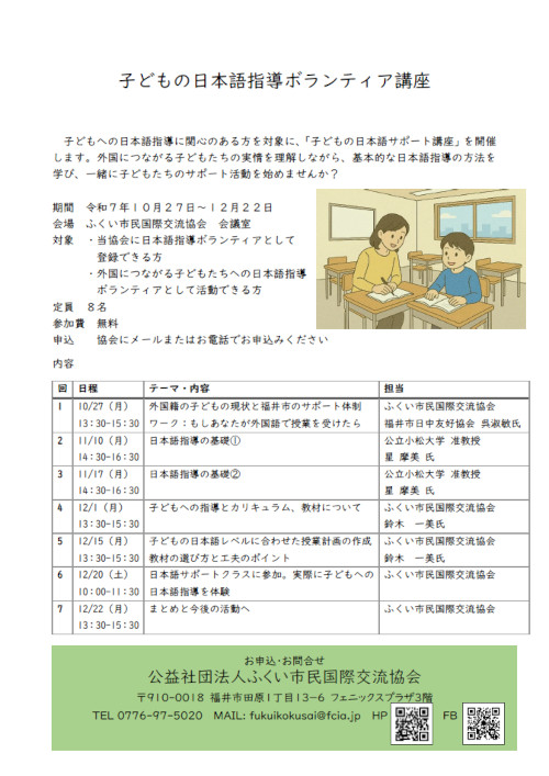 子どもの日本語指導ボランティア講座 メイン画像