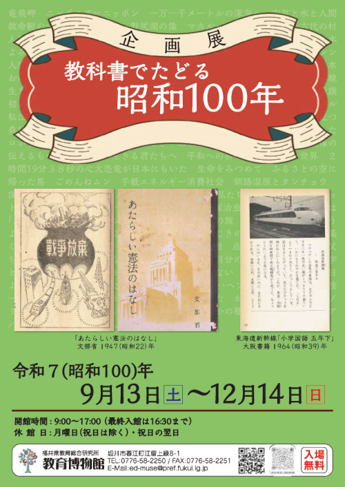 企画展「教科書でたどる昭和100年」 メイン画像