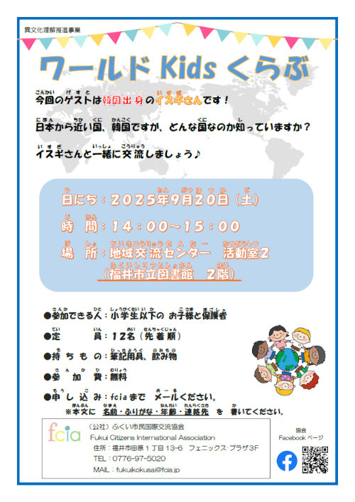 ワールドKidsくらぶ～韓国～ メイン画像