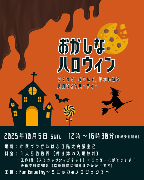 おかしなハロウィン メイン画像