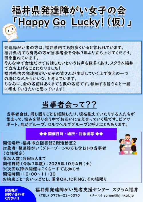福井県発達障がい女子の会　Ｈａｐｐｙ　Ｇｏ　Ｌｕｃｋｙ！（仮） メイン画像