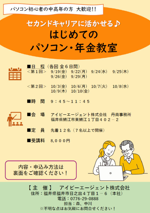 セカンドキャリアに活かせる♪はじめてのパソコン・年金教室 メイン画像