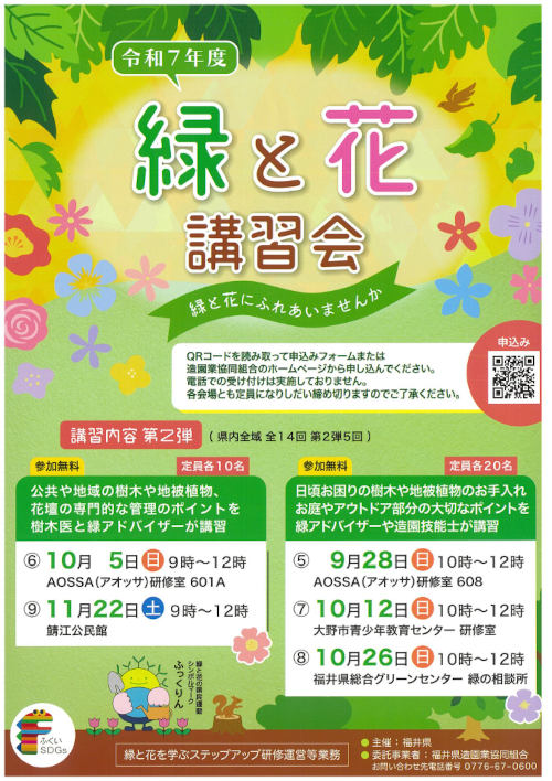 緑と花の講習会 メイン画像