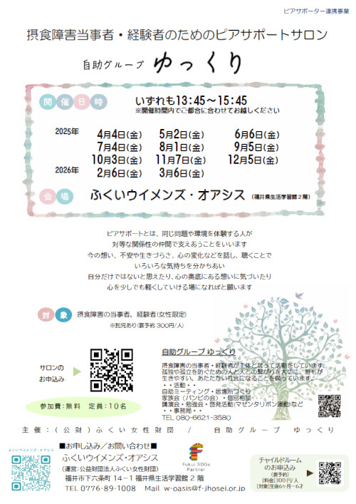 摂食障害当事者・経験者のためのピアサポート【ゆっくり】 メイン画像