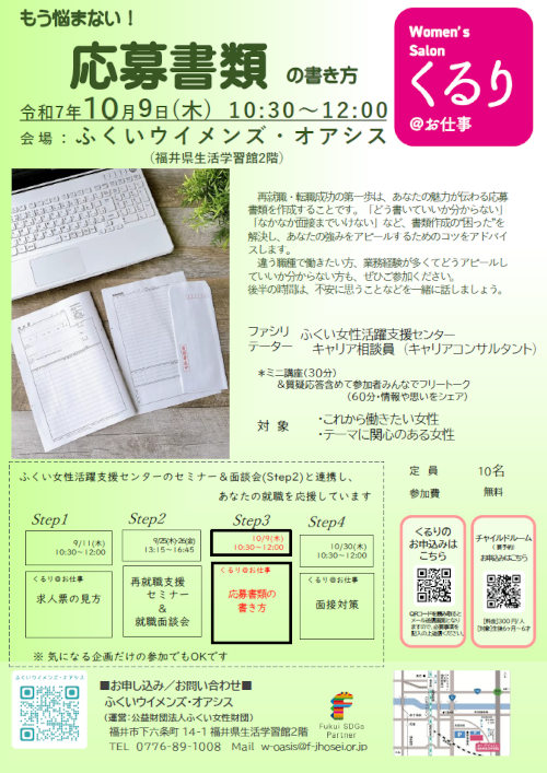 もう悩まない！応募書類の書き方（くるり＠お仕事） メイン画像