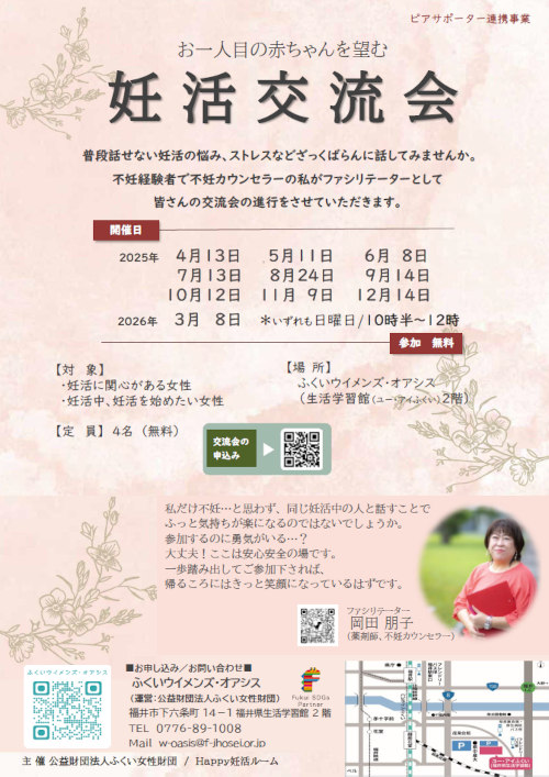 妊活交流会(女性のためのピアサポートサロン) メイン画像
