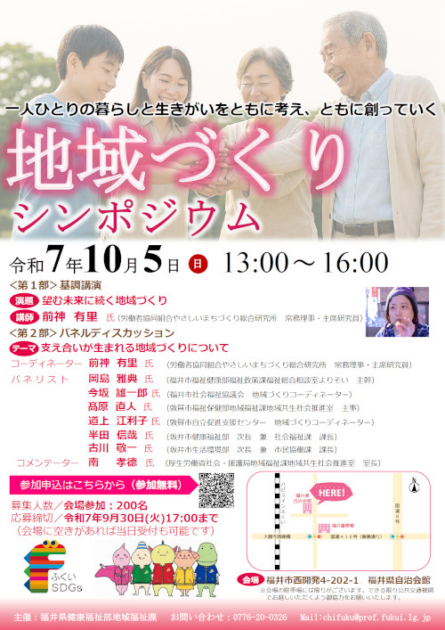 地域づくりシンポジウム メイン画像