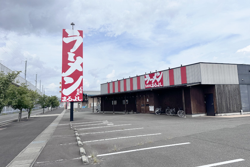 閉店していた「らーめん岩本屋 大和田店」が他のラーメン屋になってた。新たにオープンする店名は「ラーメンまるよし(丸結喜風)」だそう。